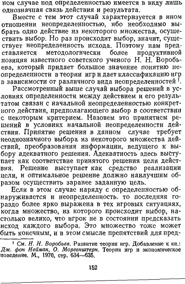 📖 DJVU. Отражение и информация. Урсул А. Д. Страница 151. Читать онлайн djvu