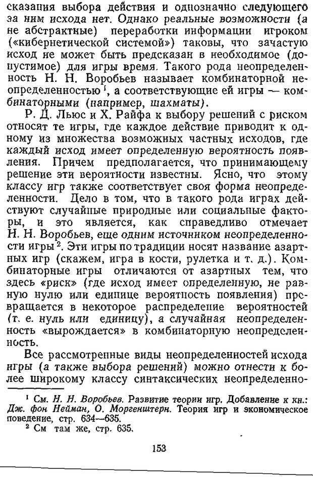 📖 DJVU. Отражение и информация. Урсул А. Д. Страница 152. Читать онлайн djvu