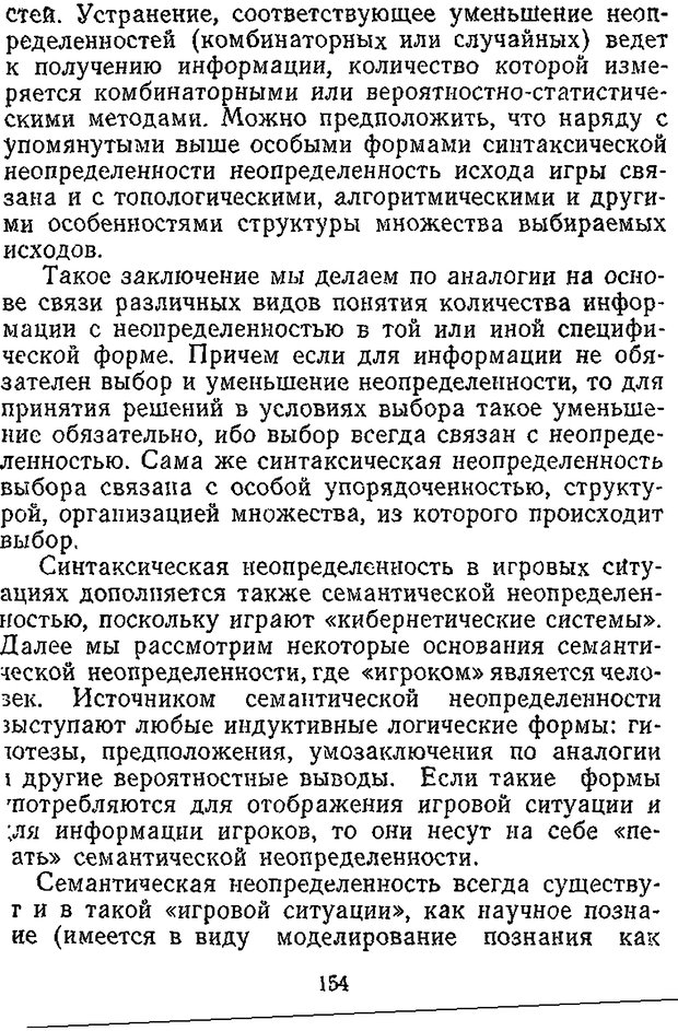 📖 DJVU. Отражение и информация. Урсул А. Д. Страница 153. Читать онлайн djvu