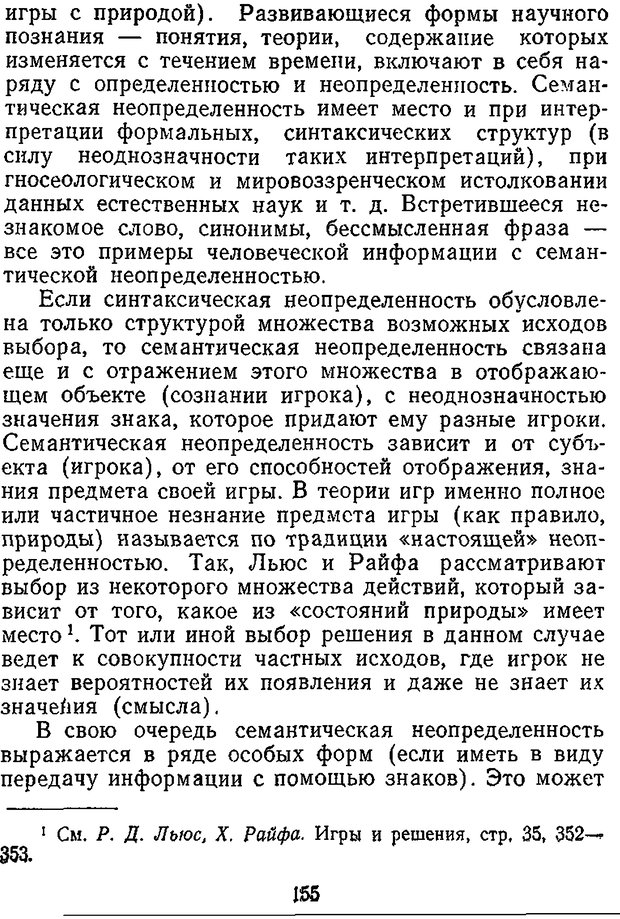 📖 DJVU. Отражение и информация. Урсул А. Д. Страница 154. Читать онлайн djvu