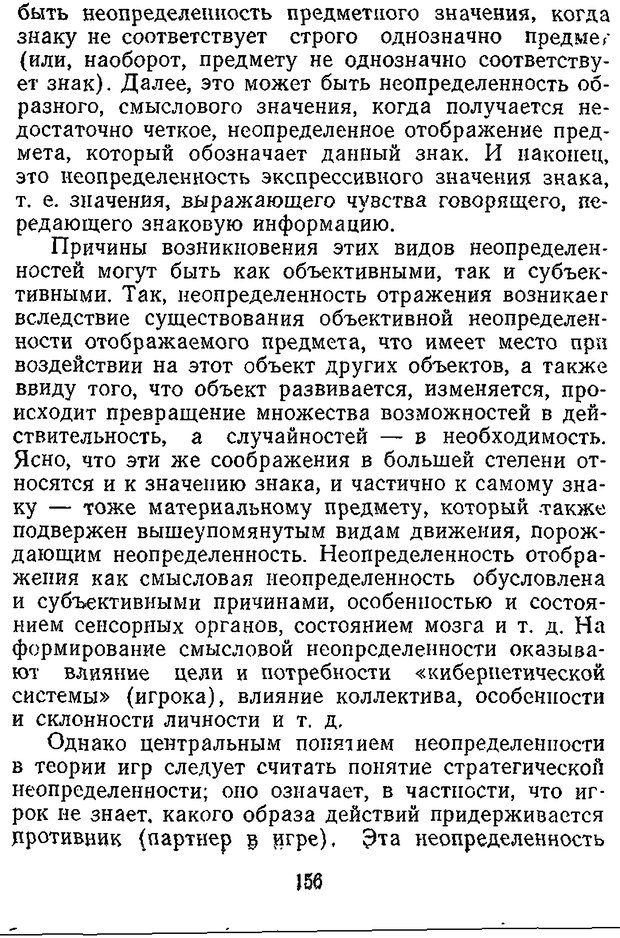 📖 DJVU. Отражение и информация. Урсул А. Д. Страница 155. Читать онлайн djvu