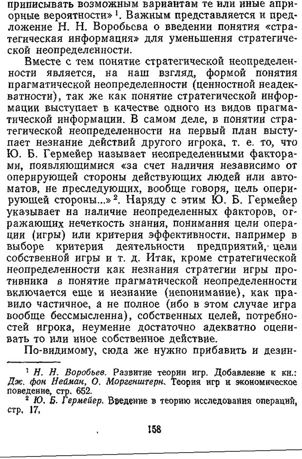 📖 DJVU. Отражение и информация. Урсул А. Д. Страница 157. Читать онлайн djvu