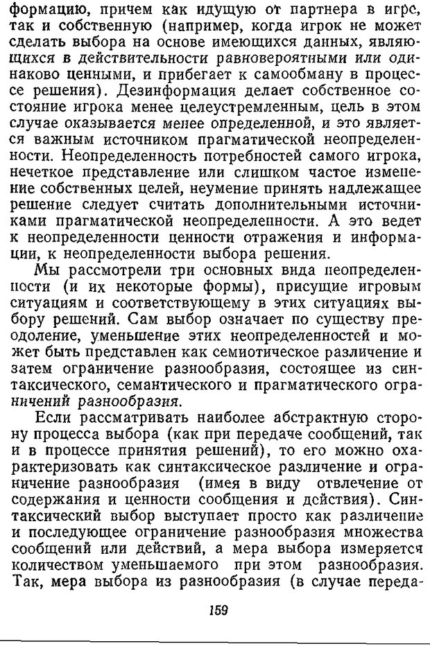 📖 DJVU. Отражение и информация. Урсул А. Д. Страница 158. Читать онлайн djvu