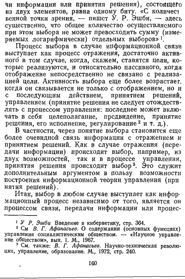 📖 DJVU. Отражение и информация. Урсул А. Д. Страница 159. Читать онлайн djvu