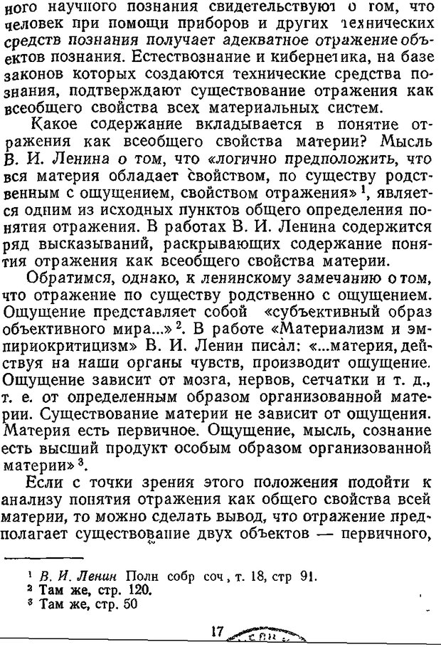 📖 DJVU. Отражение и информация. Урсул А. Д. Страница 16. Читать онлайн djvu