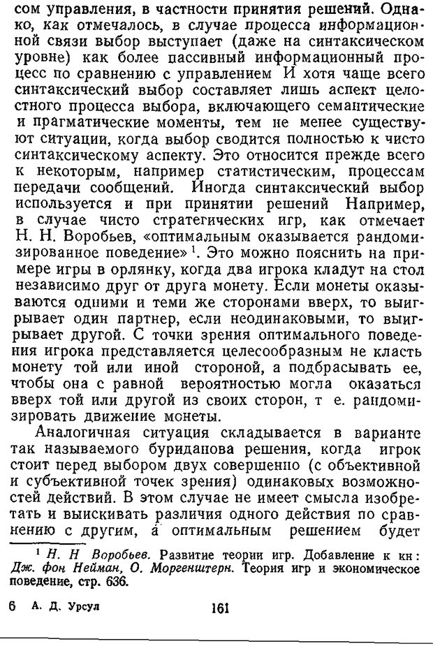 📖 DJVU. Отражение и информация. Урсул А. Д. Страница 160. Читать онлайн djvu