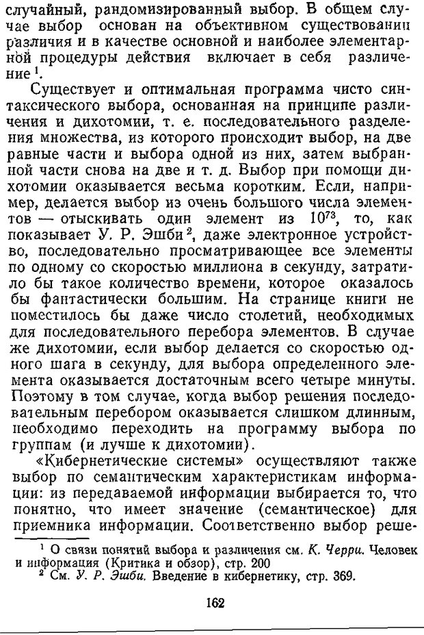 📖 DJVU. Отражение и информация. Урсул А. Д. Страница 161. Читать онлайн djvu