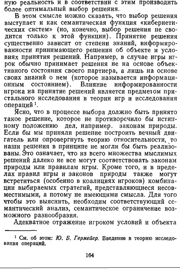 📖 DJVU. Отражение и информация. Урсул А. Д. Страница 163. Читать онлайн djvu