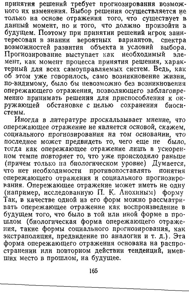 📖 DJVU. Отражение и информация. Урсул А. Д. Страница 164. Читать онлайн djvu