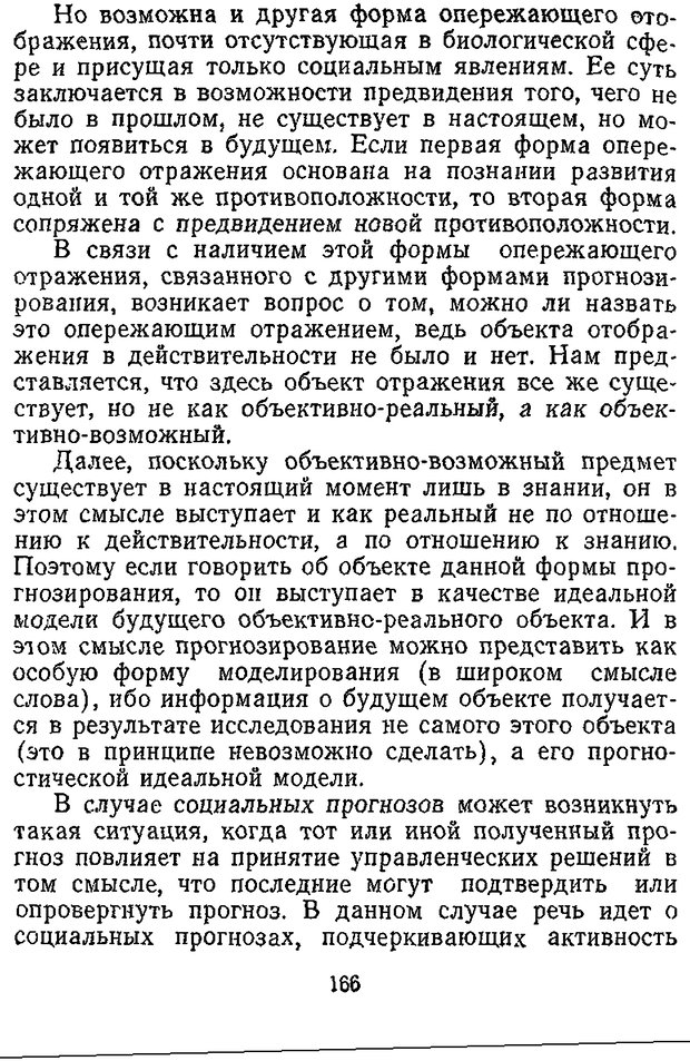 📖 DJVU. Отражение и информация. Урсул А. Д. Страница 165. Читать онлайн djvu