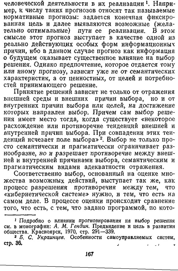 📖 DJVU. Отражение и информация. Урсул А. Д. Страница 166. Читать онлайн djvu