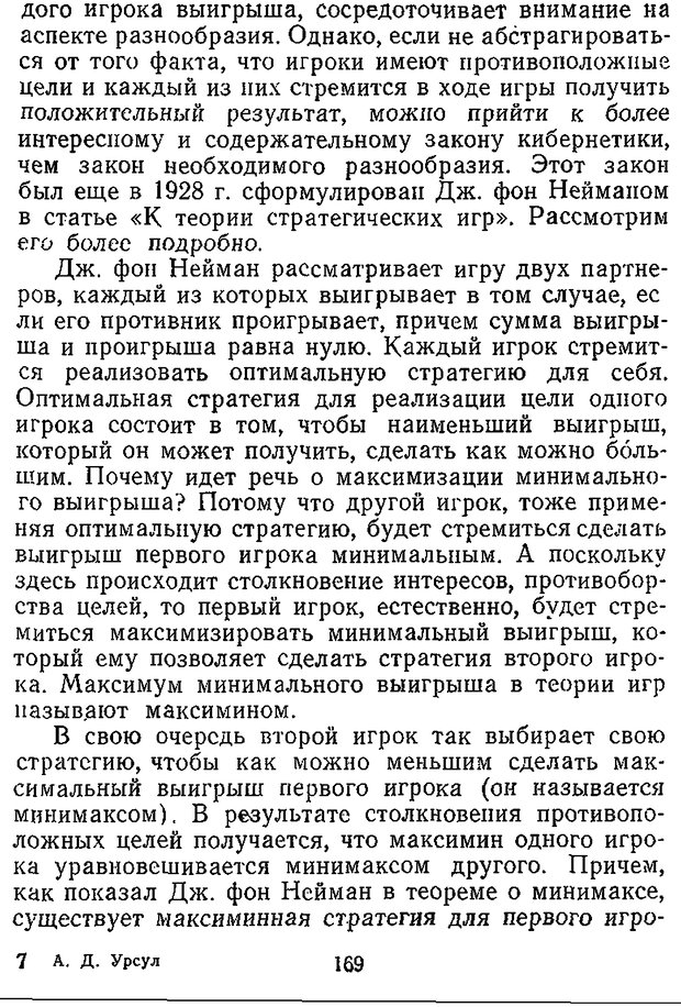 📖 DJVU. Отражение и информация. Урсул А. Д. Страница 168. Читать онлайн djvu