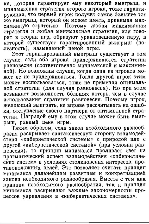 📖 DJVU. Отражение и информация. Урсул А. Д. Страница 169. Читать онлайн djvu