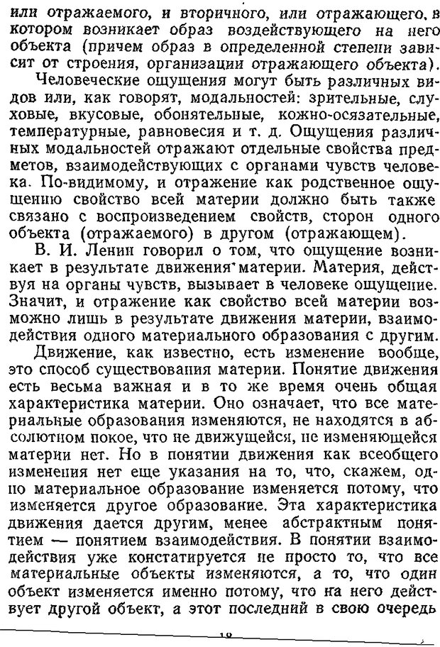 📖 DJVU. Отражение и информация. Урсул А. Д. Страница 17. Читать онлайн djvu