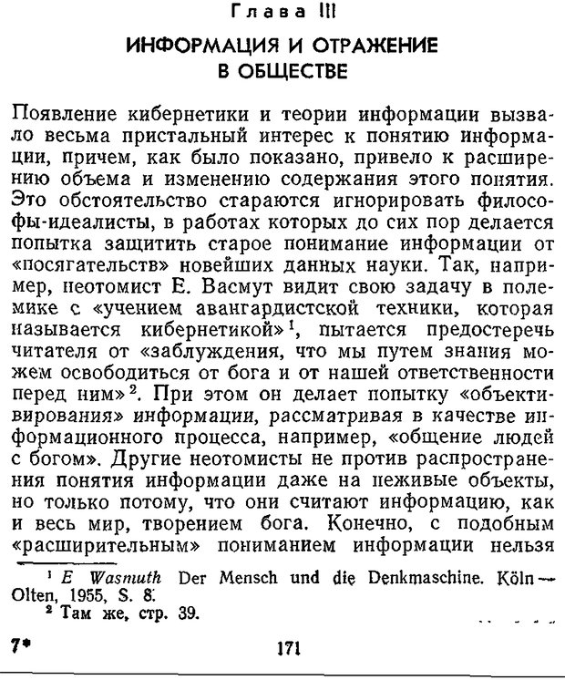 📖 DJVU. Отражение и информация. Урсул А. Д. Страница 170. Читать онлайн djvu