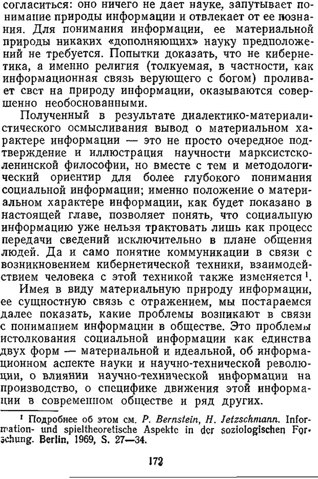 📖 DJVU. Отражение и информация. Урсул А. Д. Страница 171. Читать онлайн djvu