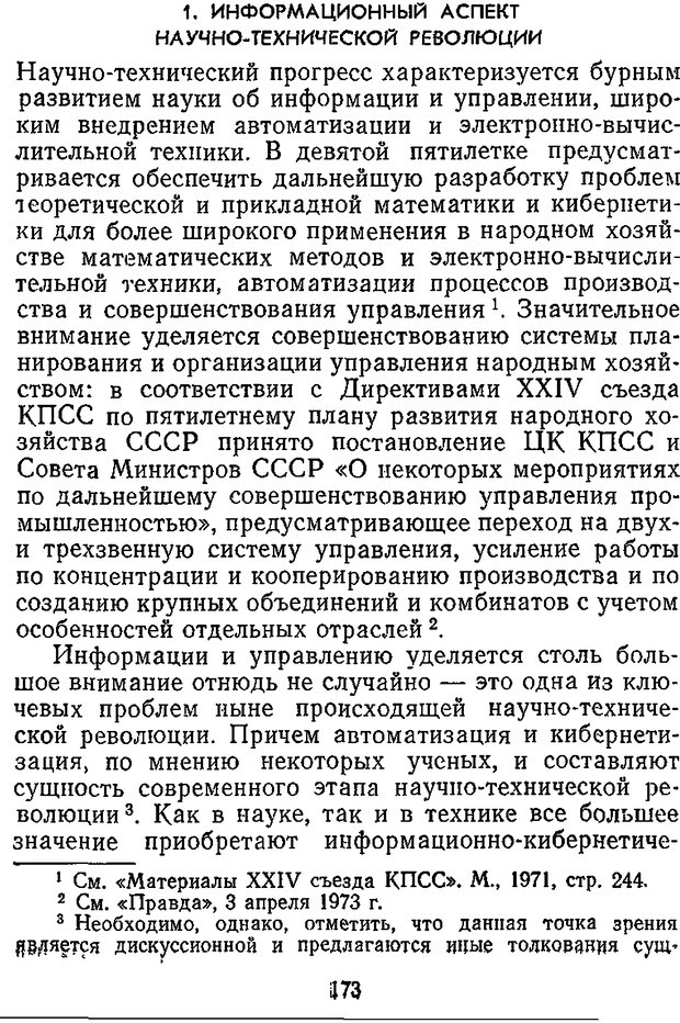 📖 DJVU. Отражение и информация. Урсул А. Д. Страница 172. Читать онлайн djvu