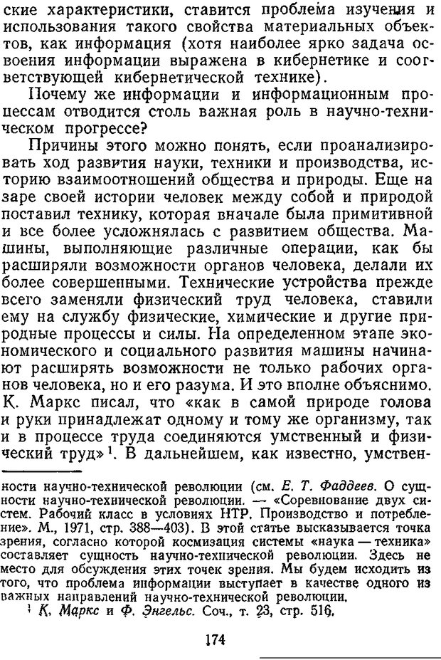 📖 DJVU. Отражение и информация. Урсул А. Д. Страница 173. Читать онлайн djvu