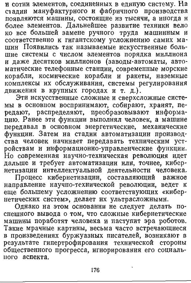 📖 DJVU. Отражение и информация. Урсул А. Д. Страница 175. Читать онлайн djvu