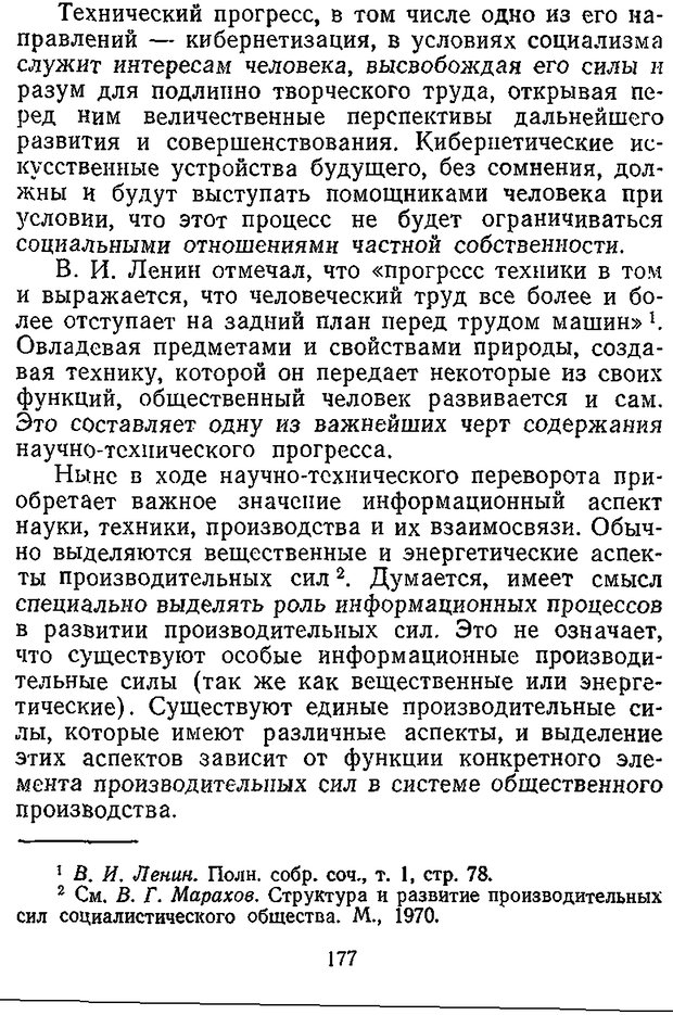 📖 DJVU. Отражение и информация. Урсул А. Д. Страница 176. Читать онлайн djvu