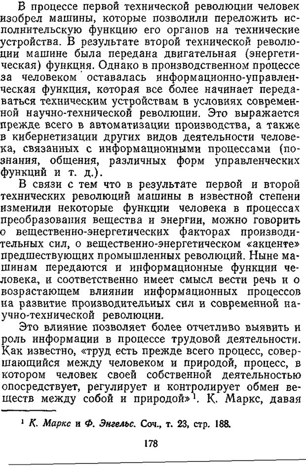 📖 DJVU. Отражение и информация. Урсул А. Д. Страница 177. Читать онлайн djvu