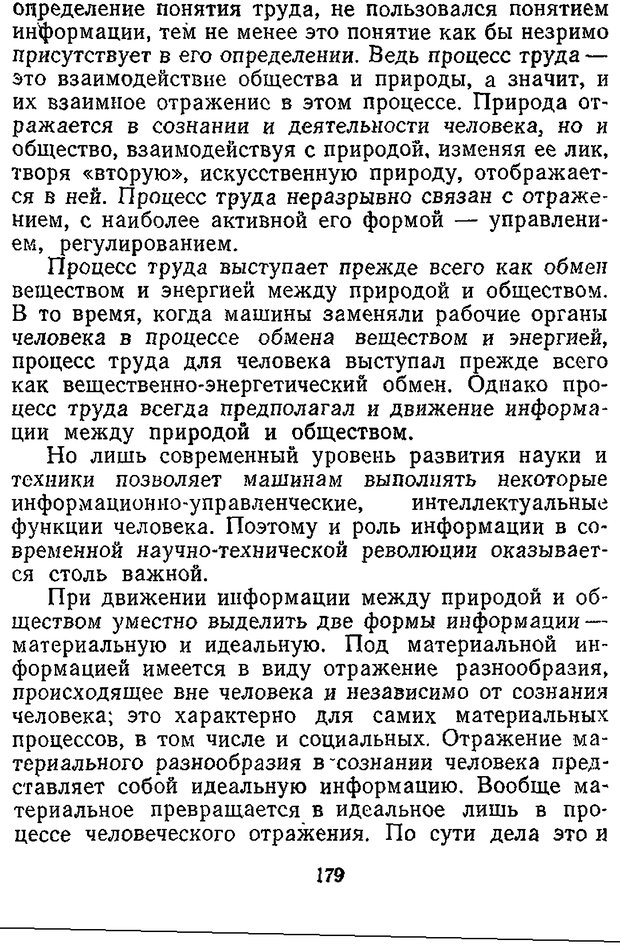 📖 DJVU. Отражение и информация. Урсул А. Д. Страница 178. Читать онлайн djvu