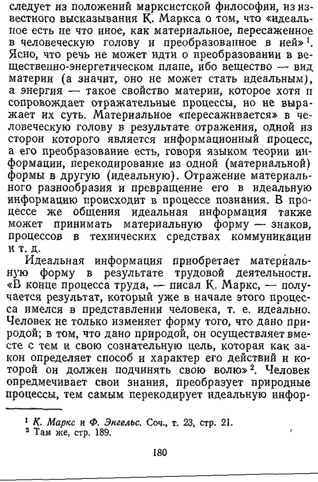 📖 DJVU. Отражение и информация. Урсул А. Д. Страница 179. Читать онлайн djvu