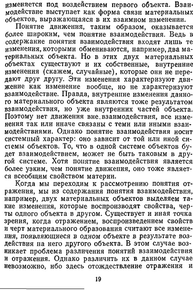 📖 DJVU. Отражение и информация. Урсул А. Д. Страница 18. Читать онлайн djvu