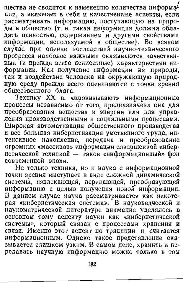 📖 DJVU. Отражение и информация. Урсул А. Д. Страница 181. Читать онлайн djvu