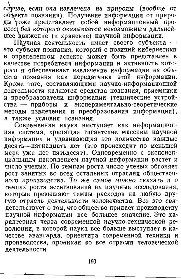 📖 DJVU. Отражение и информация. Урсул А. Д. Страница 182. Читать онлайн djvu