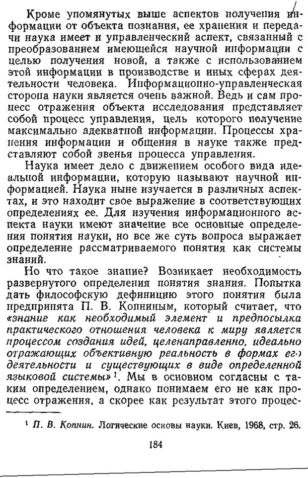 📖 DJVU. Отражение и информация. Урсул А. Д. Страница 183. Читать онлайн djvu