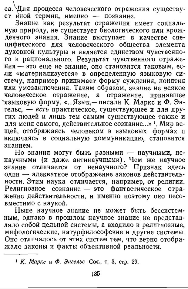 📖 DJVU. Отражение и информация. Урсул А. Д. Страница 184. Читать онлайн djvu