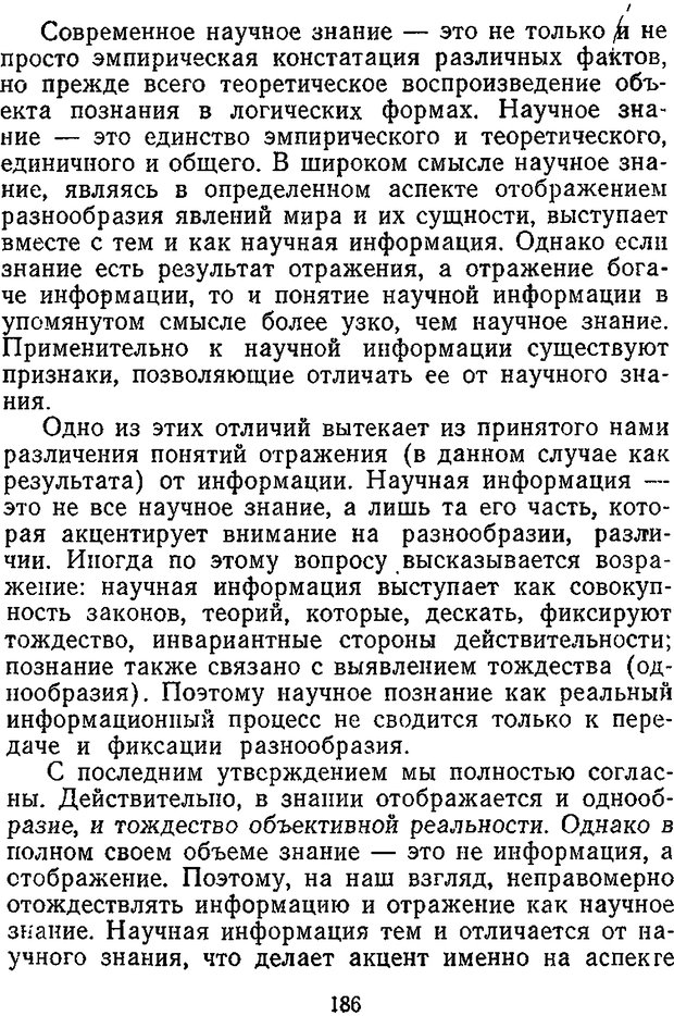 📖 DJVU. Отражение и информация. Урсул А. Д. Страница 185. Читать онлайн djvu