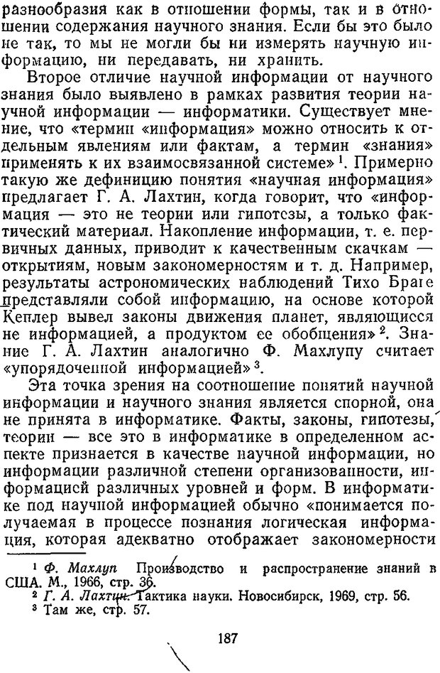 📖 DJVU. Отражение и информация. Урсул А. Д. Страница 186. Читать онлайн djvu