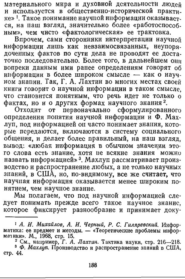 📖 DJVU. Отражение и информация. Урсул А. Д. Страница 187. Читать онлайн djvu