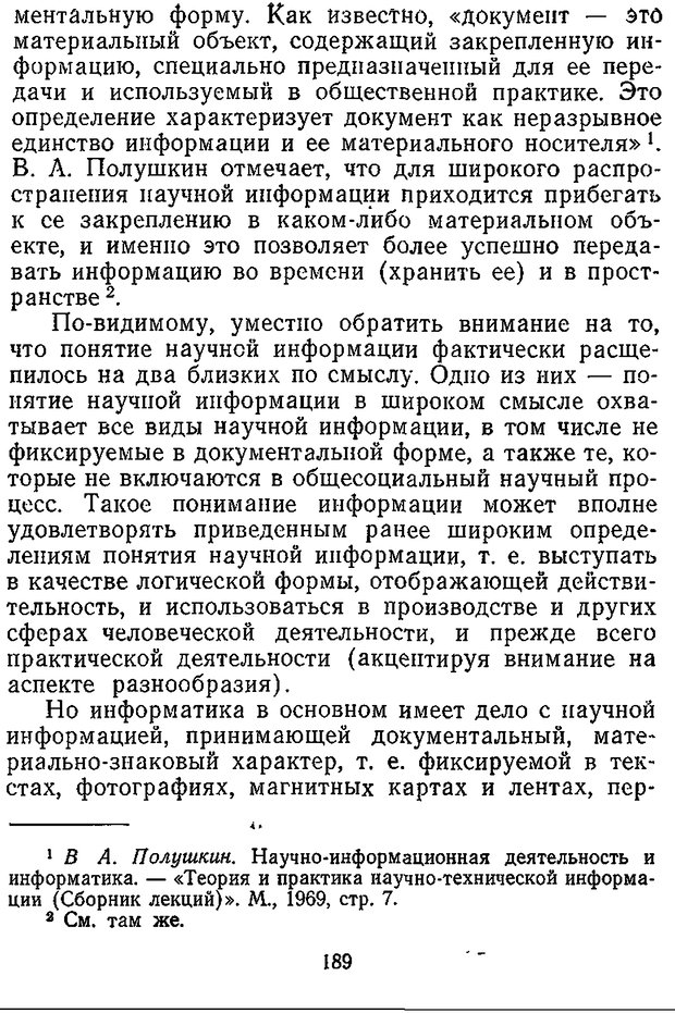 📖 DJVU. Отражение и информация. Урсул А. Д. Страница 188. Читать онлайн djvu