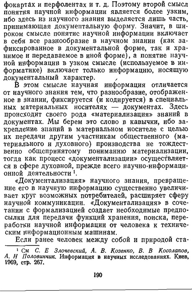 📖 DJVU. Отражение и информация. Урсул А. Д. Страница 189. Читать онлайн djvu