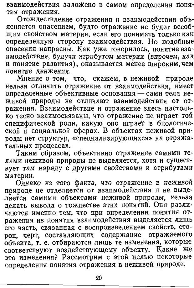 📖 DJVU. Отражение и информация. Урсул А. Д. Страница 19. Читать онлайн djvu