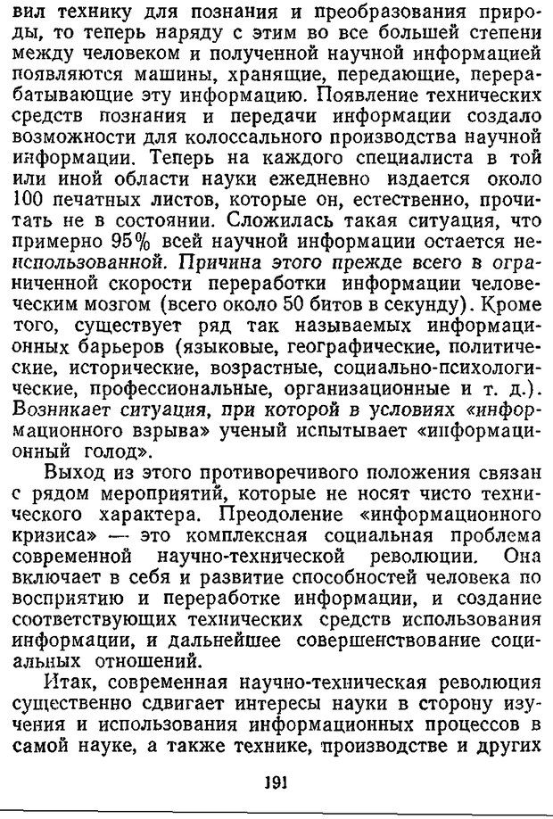 📖 DJVU. Отражение и информация. Урсул А. Д. Страница 190. Читать онлайн djvu