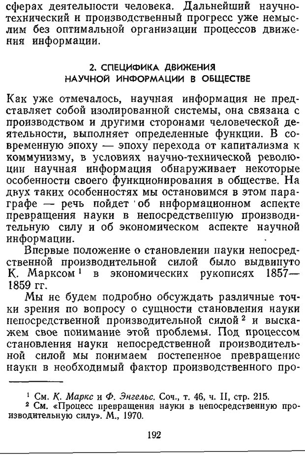 📖 DJVU. Отражение и информация. Урсул А. Д. Страница 191. Читать онлайн djvu