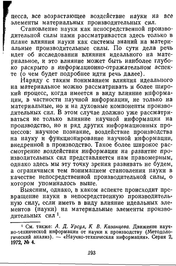 📖 DJVU. Отражение и информация. Урсул А. Д. Страница 192. Читать онлайн djvu