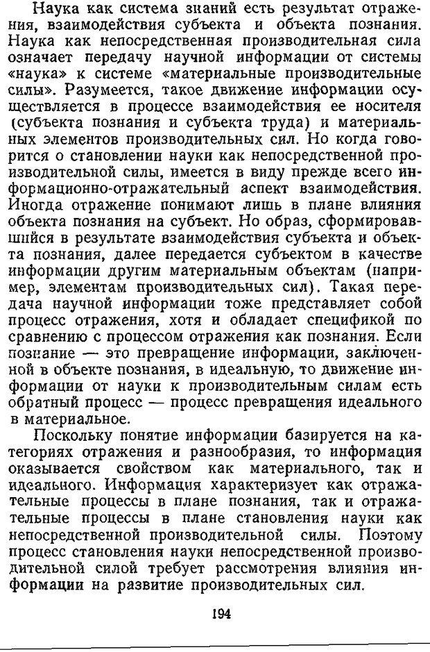 📖 DJVU. Отражение и информация. Урсул А. Д. Страница 193. Читать онлайн djvu