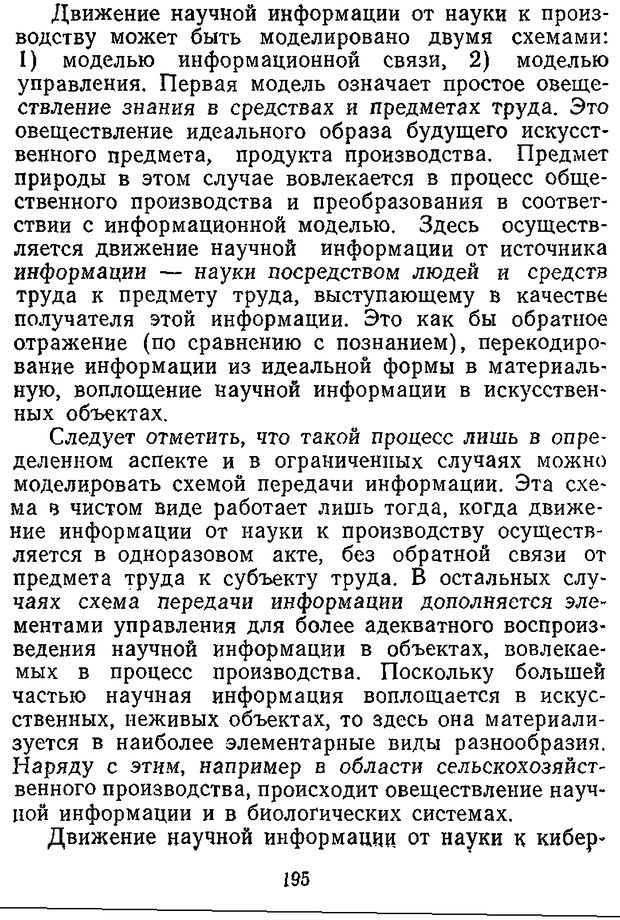 📖 DJVU. Отражение и информация. Урсул А. Д. Страница 194. Читать онлайн djvu