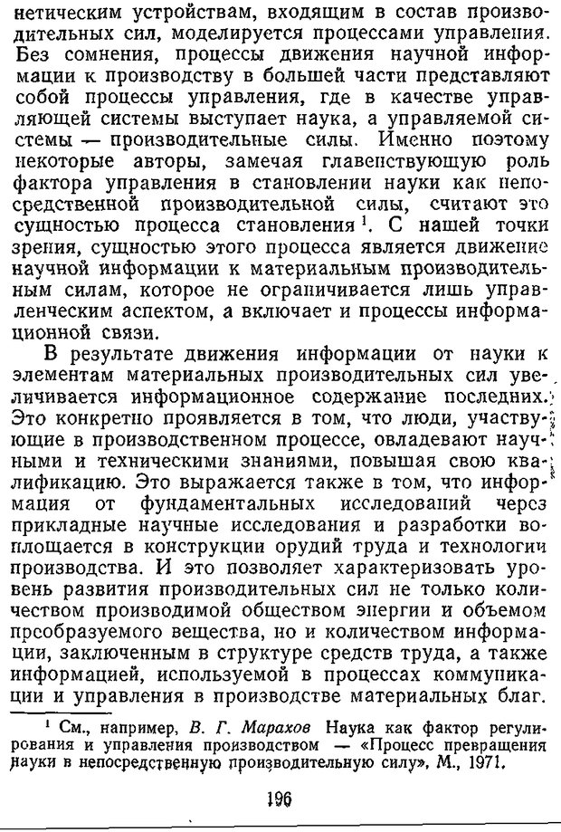 📖 DJVU. Отражение и информация. Урсул А. Д. Страница 195. Читать онлайн djvu