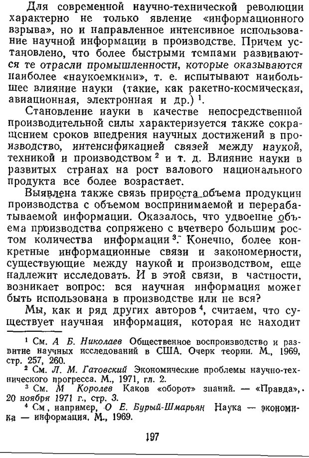 📖 DJVU. Отражение и информация. Урсул А. Д. Страница 196. Читать онлайн djvu