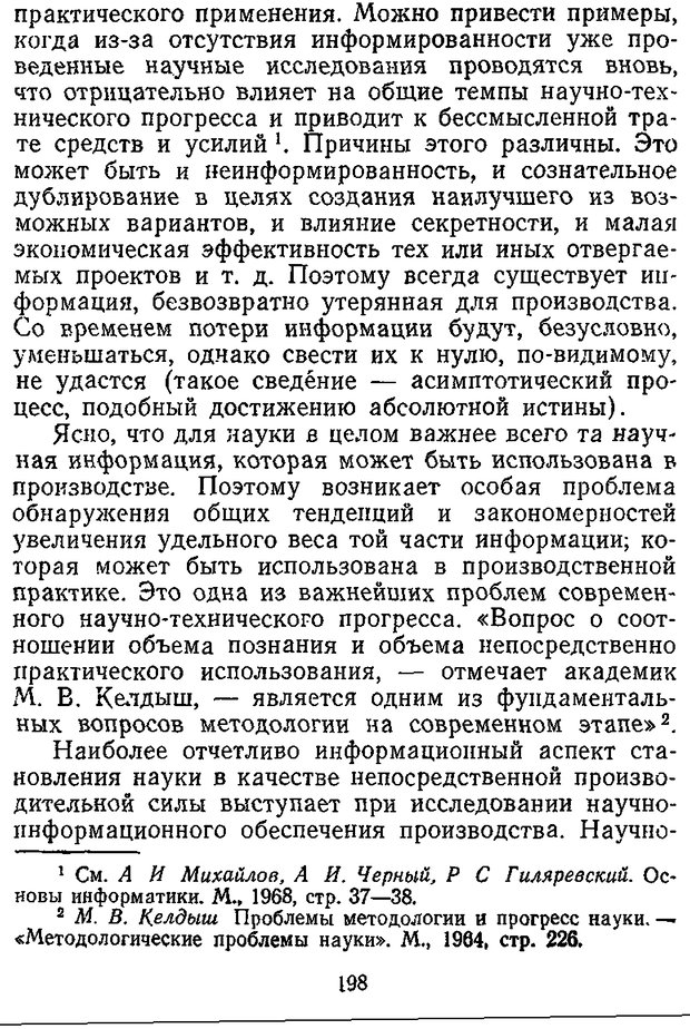 📖 DJVU. Отражение и информация. Урсул А. Д. Страница 197. Читать онлайн djvu