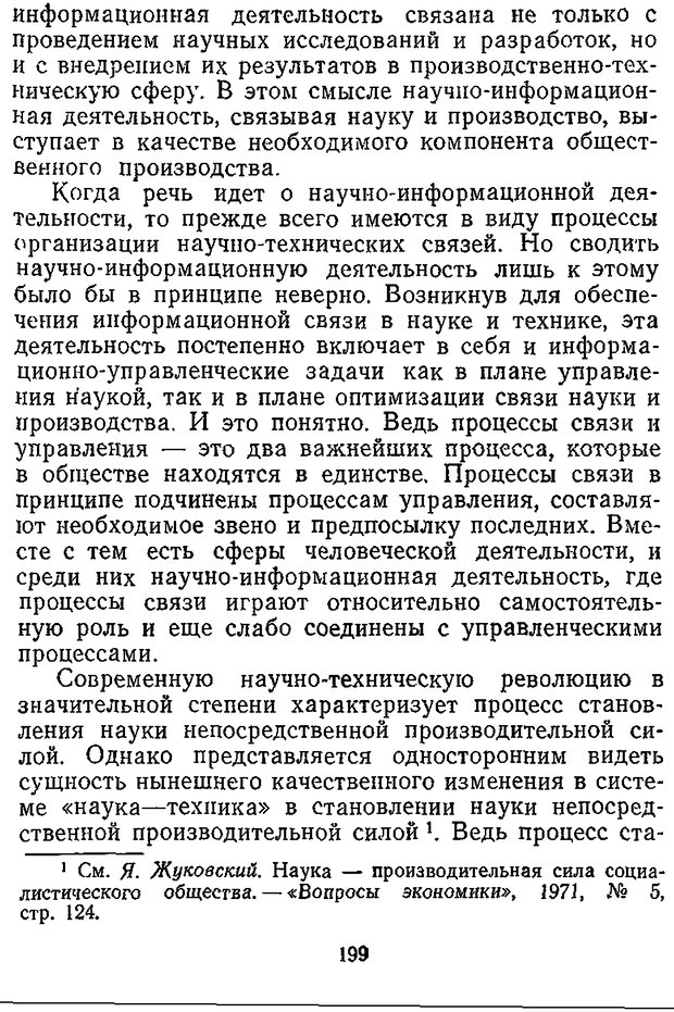 📖 DJVU. Отражение и информация. Урсул А. Д. Страница 198. Читать онлайн djvu