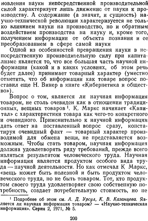 📖 DJVU. Отражение и информация. Урсул А. Д. Страница 199. Читать онлайн djvu