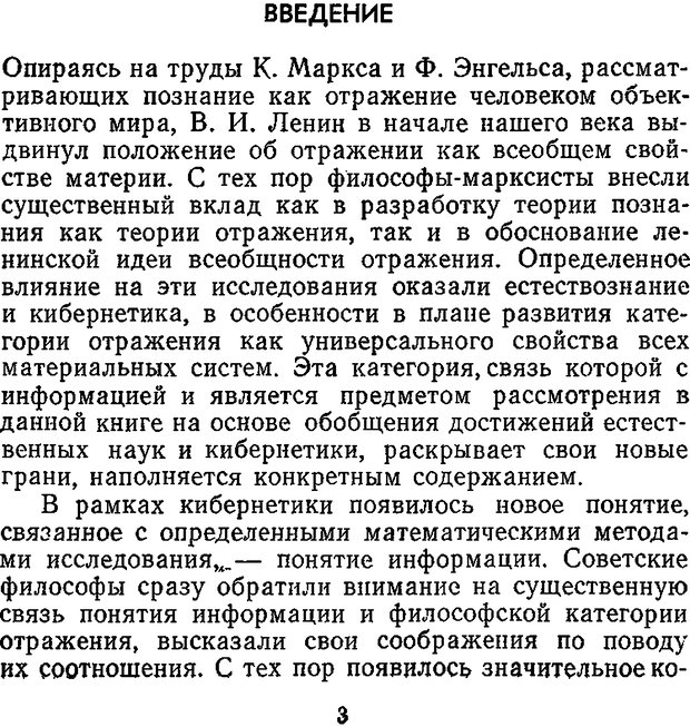 📖 DJVU. Отражение и информация. Урсул А. Д. Страница 2. Читать онлайн djvu