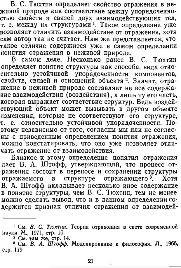 📖 DJVU. Отражение и информация. Урсул А. Д. Страница 20. Читать онлайн djvu